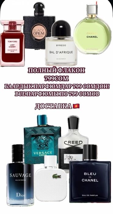 бакарат духи цена бишкек: Парфюмерия известных брендов — женские и мужские ароматы. - Полный