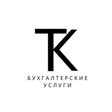 нотариус ош открыто сейчас: Бухгалтердик кызматтар | Салыктык отчеттуулукту даярдоо, Салыктык отчеттуулукту берүү, Консультация