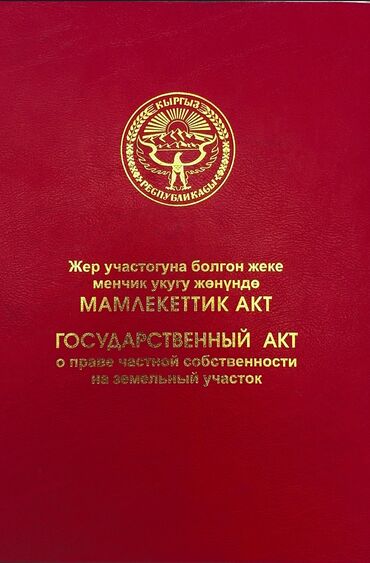 Продажа участков: 6 соток, Для строительства, Красная книга, Договор купли-продажи — 2