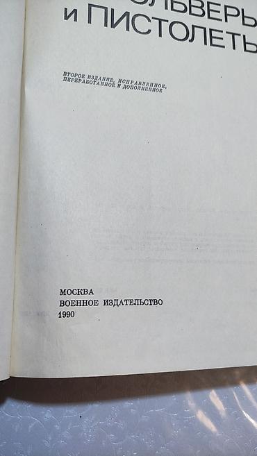 Другие книги и журналы: Ручное огнестрельное оружие автор В.Е.Маркевич Револьверы и пистолеты — 5