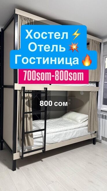 суточный дом в бишкеке: Хостел / Отель / Гостиница Халал - Спальные места в комнатах с