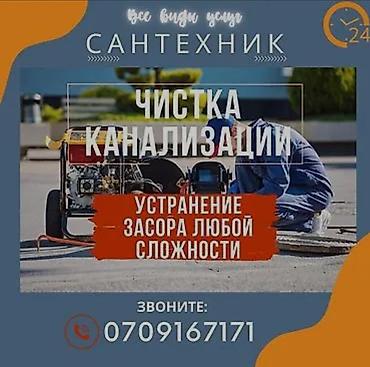 сан книжки: Чистка канализации чистка канализации чистка канализация чистка — 1