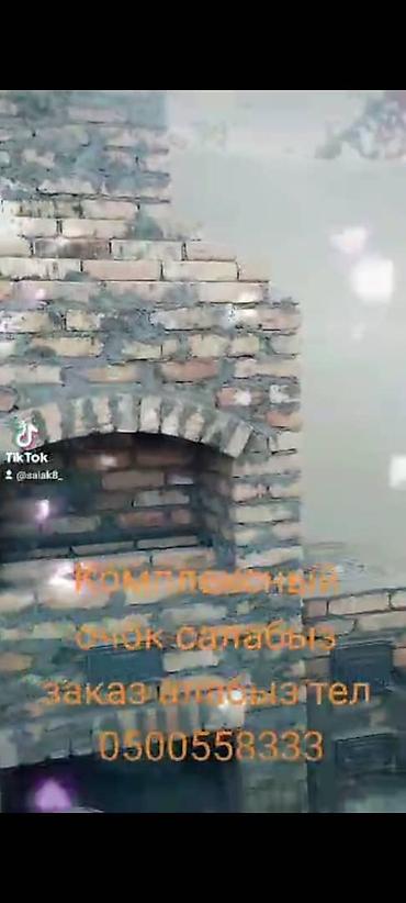 Очок: Барбекю, Казаны, Мангалы Бесплатная консультация Больше 6 лет опыта — 9