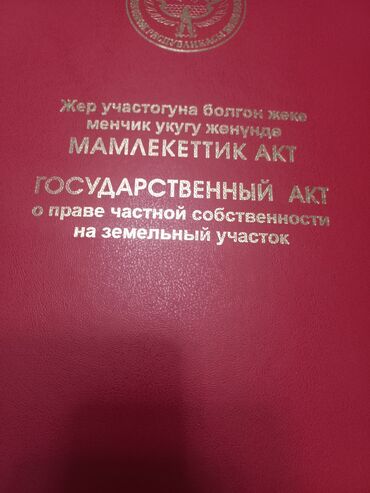 Продажа участков: 4 соток, Для строительства, Красная книга