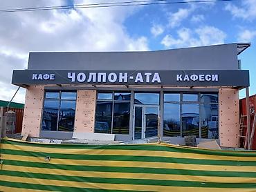 Изготовление рекламных конструкций: | Вывески, Лайтбоксы, Таблички, | Монтаж, Демонтаж, Разработка дизайна — 12