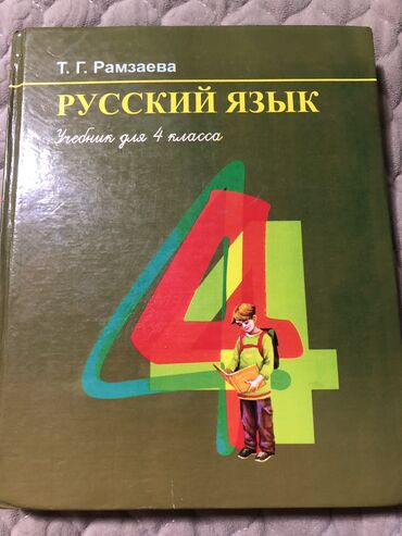 учитель турецкого языка: Учебники: 
русский язык, родиноведение - 4-класс


В хорошем состоянии