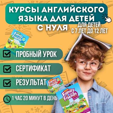 русский язык 7: Языковые курсы | Английский | Для детей