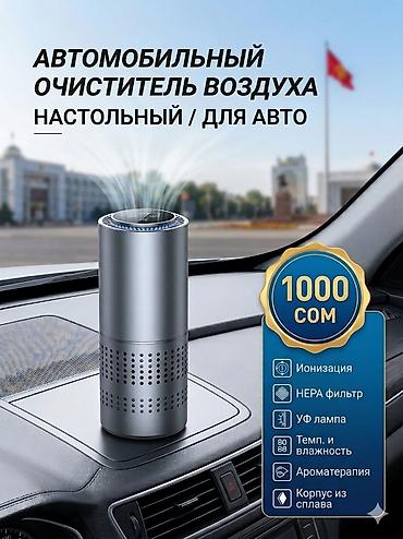 антивонь стоп: Очиститель воздуха для авто. чистый воздух и отлично убирает запахи с — 1