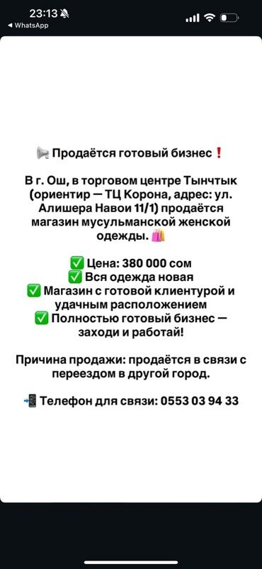 халадилник бутка: Бизнес сатуу Дүкөн, Кийим-кечелер, Төмөнкүлөр менен бирге: Кардарлар жана жеткирүүчүлөр базасы
