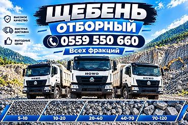 вешалки плечики оптом: Щебень, Для дороги, В кубах, Камаз, Хово — 1