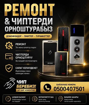 can hacker: Установка и настройка систем доступа по чип‑карте/брелоку для лифтов — 3