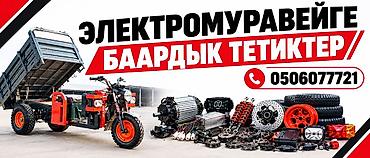 шим контролер: Запчасти для электромуравея (электрического грузового трицикла) - — 1