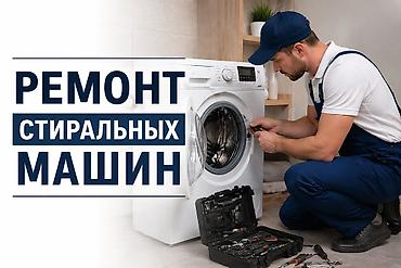 iphone d: Профессиональный ремонт стиральных машин. - Диагностика и устранение — 2