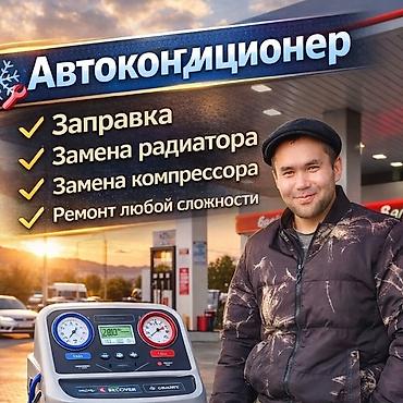 Ремонт автокондиционеров и печек: Замена радиатора печки, Круглосуточно, Легковое авто, Грузовой транспорт и спецтехника — 21