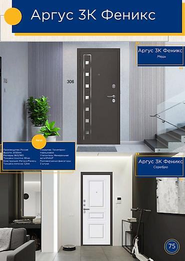 argus security systems: Двери для домов и квартир, Металлическая, Одностворчатая, Российская, цвет - Серебристый — 1