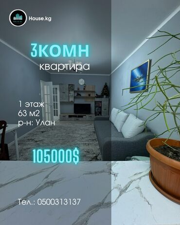 Продажа квартир: 3 комнаты, 63 м², 105 серия, 1 этаж, Евроремонт