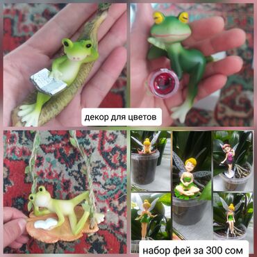 офисный мебель бишкек: Продаю декор для цветов цены разные lalafo.kg да офисный мебель бишкек: Продаю декор для цветов цены разные