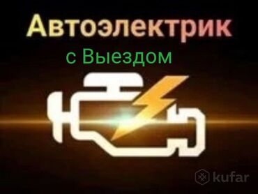 проточка тормозных дисков не снимая с машины: Услуги автоэлектрика, с выездом