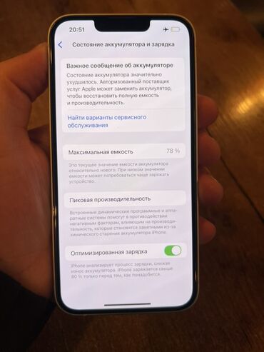 Apple iPhone: IPhone 13, Б/у, 128 ГБ, Белый, Защитное стекло, Чехол, 78 % — 4