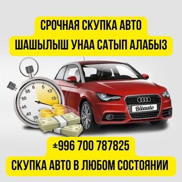 Другое: Скупка авто 24/7 - Арест, Залог - С проблемными документами и без