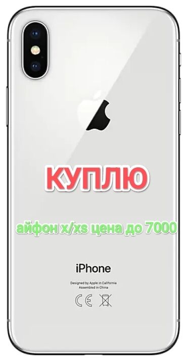 чехлы на айфон 13 про макс бишкек: IPhone Xs, Колдонулган, Natural Titanium, 100 %
