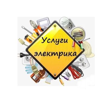 кабель для дома: Электрик | Демонтаж электроприборов, Установка счетчиков, Монтаж видеонаблюдения Больше 6 лет опыта