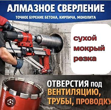 Алмазное сверление и резка Профессиональное точное бурение бетона