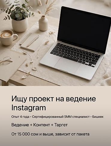 подработка от 15 лет: SMM-специалист — 1
