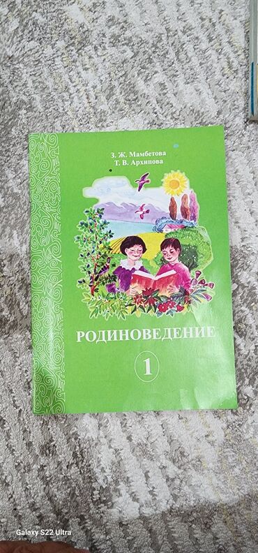 python книга: Учебник по предмету "Родиноведение" для первого класса. Обложка