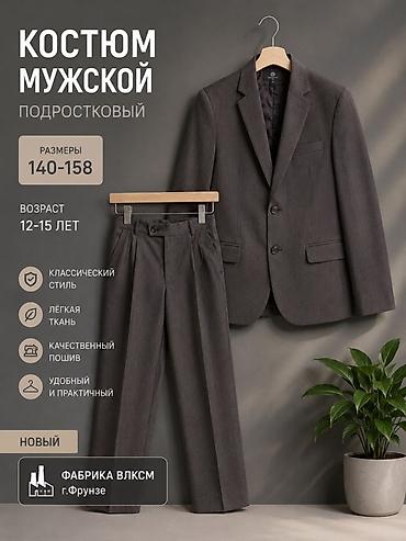 крой брюки: Подростковый мужской костюм (пиджак + брюки) - Классический стиль — 1