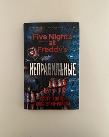 freddy: Five nights at Freddys. Fnaf kitab. Книга фнаф