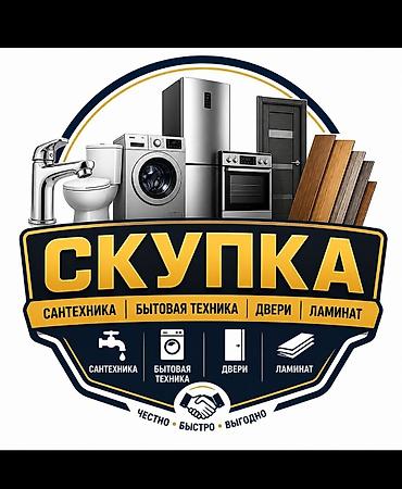 Срочная скупка б/у: двери, пластиковые окна, сантехника (унитазы at lalafo.kg Срочная скупка б/у: двери, пластиковые окна, сантехника (унитазы