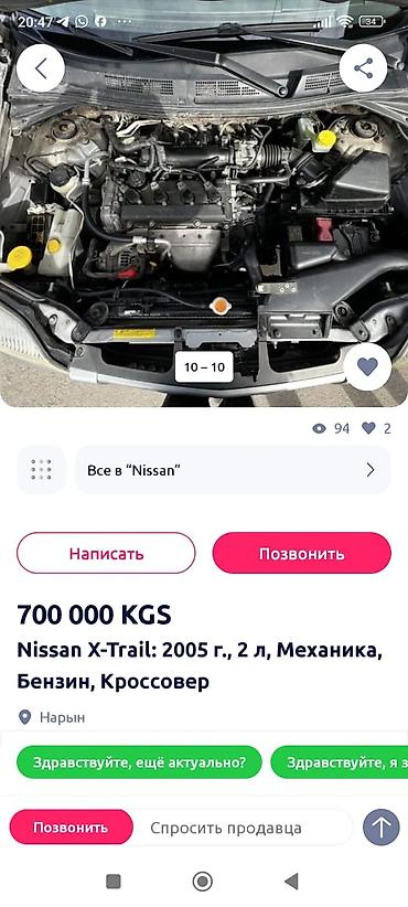 lexuc 330: Nissan X-Trail: 2005 г., 2 л, Механика, Бензин, Кроссовер — 6