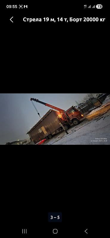 Стрела 19 м, 14 т, Борт 20000 кг