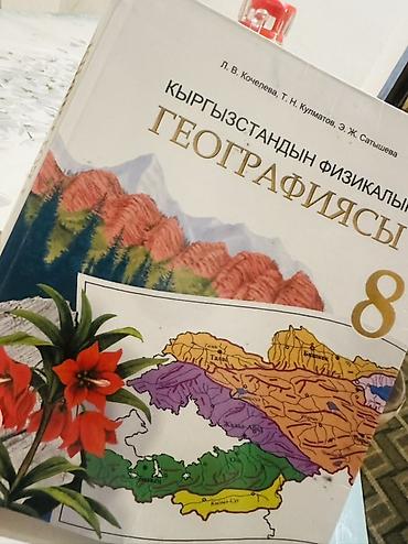 solutions upper intermediate: Учебник «Кыргызстандын физикалык географиясы», 8 класс. - Авторы: Л — 1