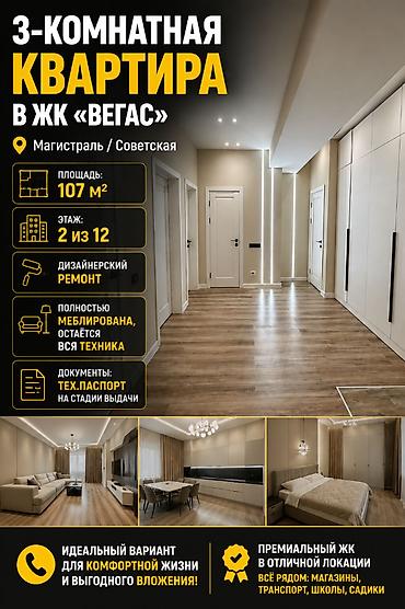 жк vegas: 3 комнаты, 107 м², Южная Магистраль Элитка, 2 этаж, Дизайнерский ремонт — 1