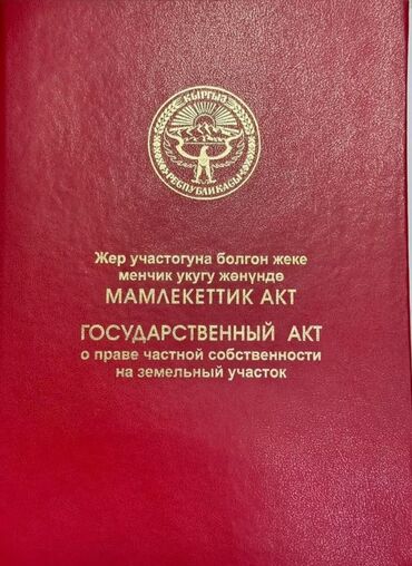 константиновка дом: 8 соток, Для строительства, Красная книга