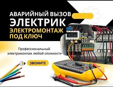 работа официант ночная смена: Аварийный вызов электрика. Электромонтаж под ключ. Услуги: - — 1