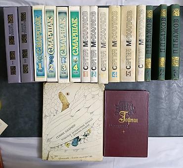 Məktəb dərslikləri: Коллекция детской литературы — 6 авторов Сергей Михалков, Самуил — 2