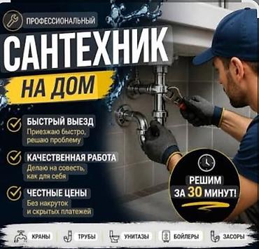 ремонт nintendo switch: Ремонт сантехники Больше 6 лет опыта — 1
