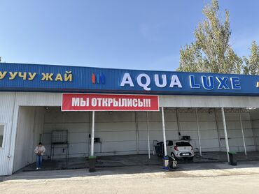 сдаю кафе на иссык куле: Требуется Автомойщик, Оплата Еженедельно, Процент от дохода, 1-2 года опыта, Официальное трудоустройство
