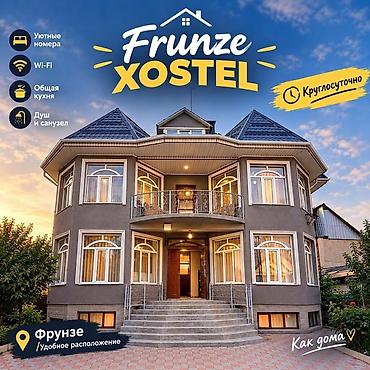 улица фрунзе: Frunze XOSTEL — уютный хостел формата «как дома». Описание: - — 1