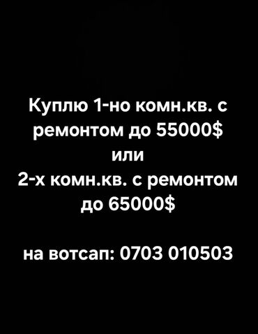 комуз сатып алам: 1 бөлмө, 35 кв. м