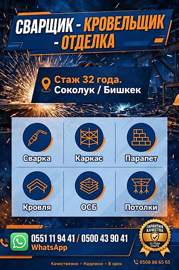 фермы бу: Сварка | Фермы и металлоконструкции Гарантия — 1