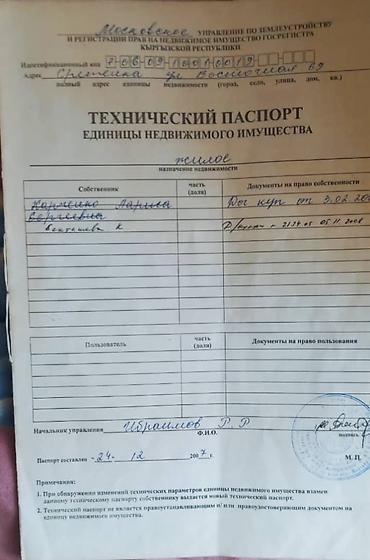 Продажа времянок: 5 БӨЛМӨЛҮҮ ҮЙ САТЫЛАТ 32 соток жер аянты Участок размери 140×23 Баасы — 13