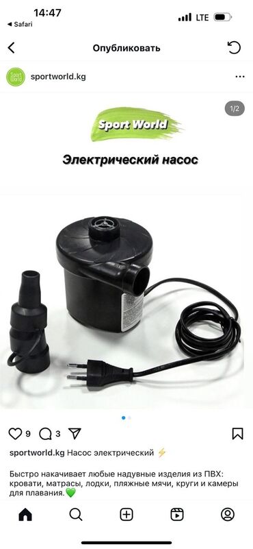 аварийный фонарь: Электрический насос предназначен для быстрого и удобного накачивания и