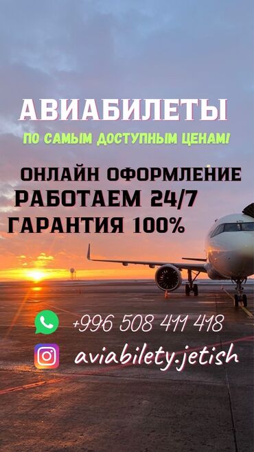 авиабилет бишкек джалал абад: ОНЛАЙН АВИАКАССА Биз сиздерге баардык багыттарга авиабилеттерди