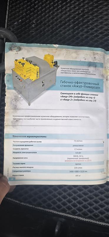 Станки для ковки: Станок для ковки без ЧПУ, Холодная ковка — 19