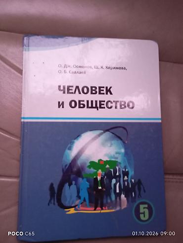 Детские книги: Продаю книги ВСЕ КРОМЕ АТЛАСА БЫЛА Б/У, Кыргыз адабияты 6 класс (1 — 3