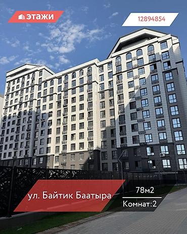 2026: 2 комнаты, 78 м², 12 этаж — 1